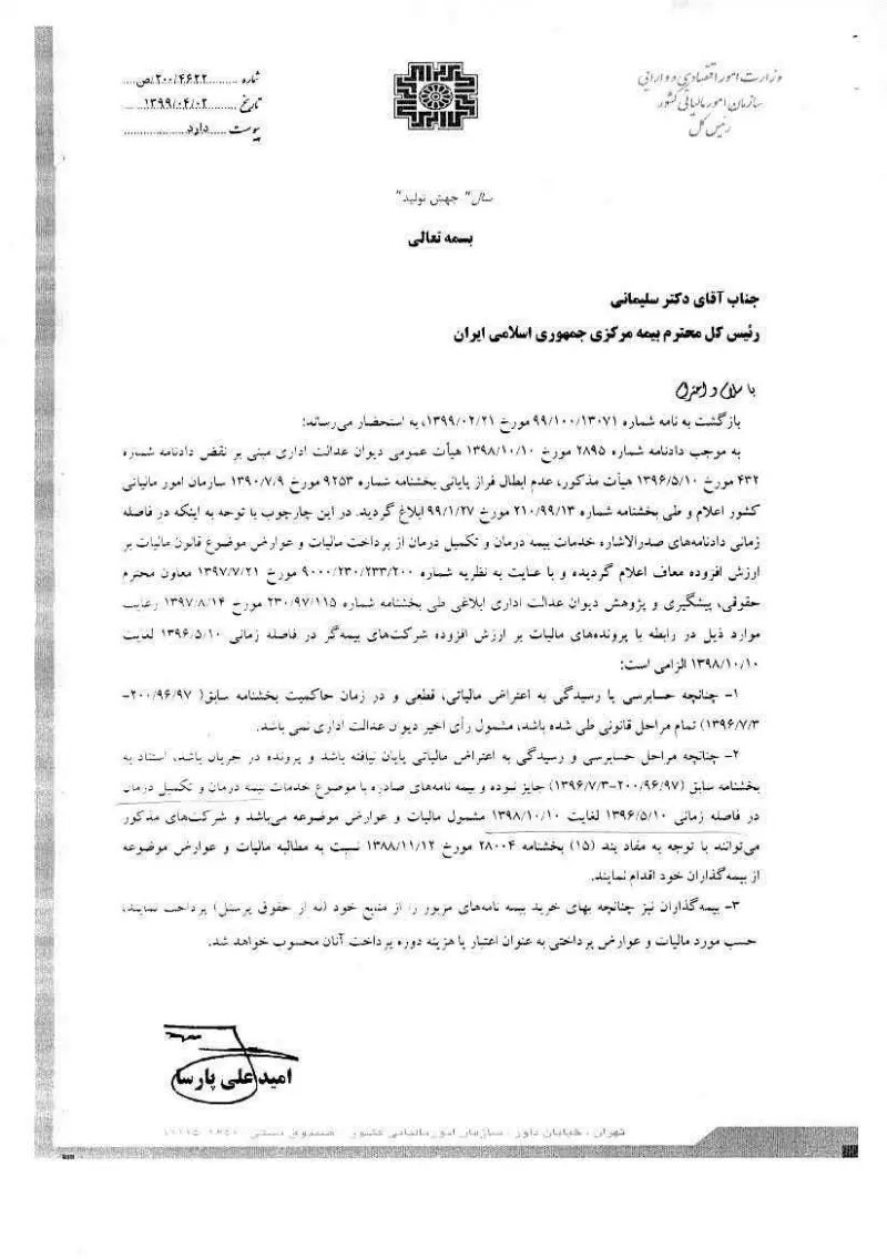 صفحهٔ اولِ پیوست: دادنامه- 1446.pdf