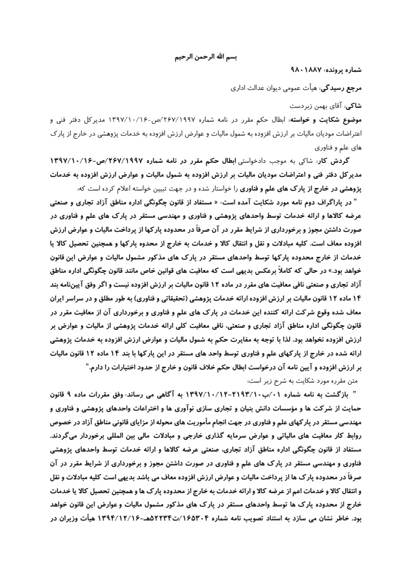 صفحهٔ اولِ پیوست: دادنامه- 10298.pdf