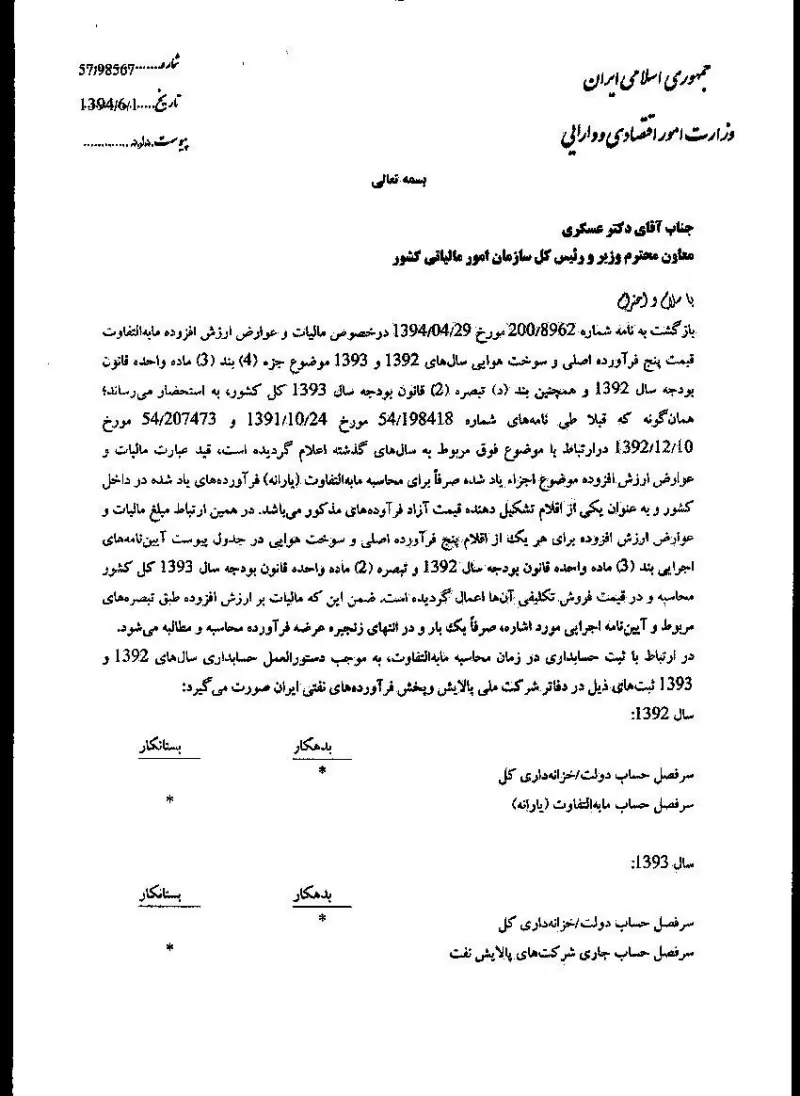 صفحهٔ اولِ پیوست: ن-8567.pdf