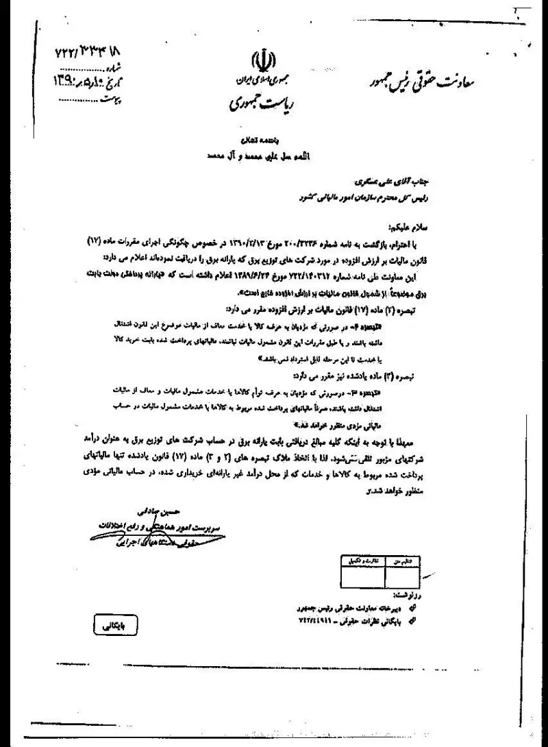 صفحهٔ اولِ پیوست: ن-33418.pdf