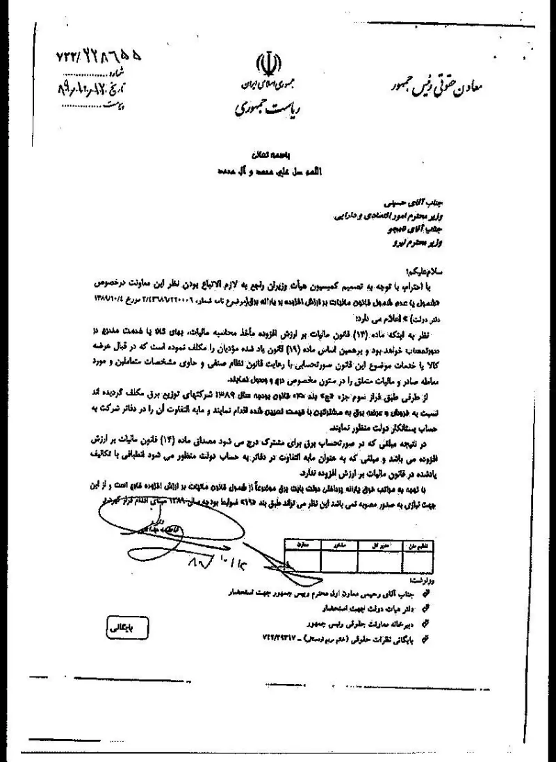 صفحهٔ اولِ پیوست: ن-228655.pdf