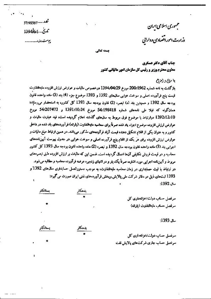 صفحهٔ اولِ پیوست: ن-98567.pdf