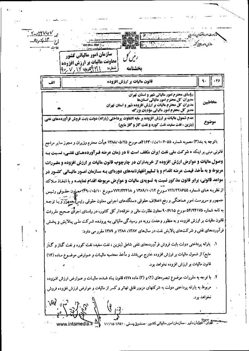 صفحهٔ اولِ پیوست: سازمان-16767.pdf