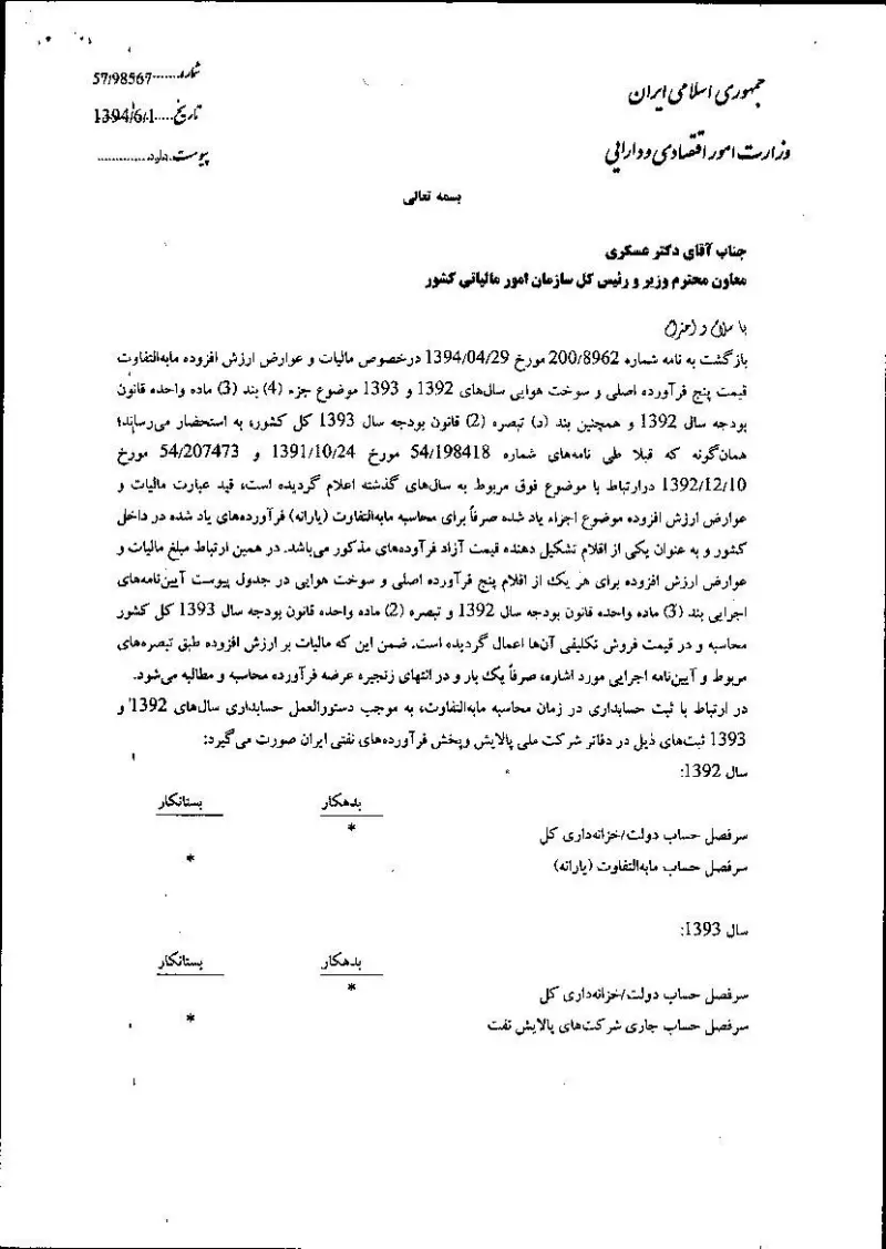 صفحهٔ اولِ پیوست: ن-98567.pdf