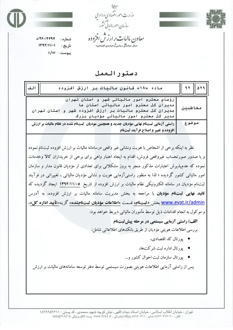 صفحهٔ اولِ پیوست: تصویر اصل.pdf