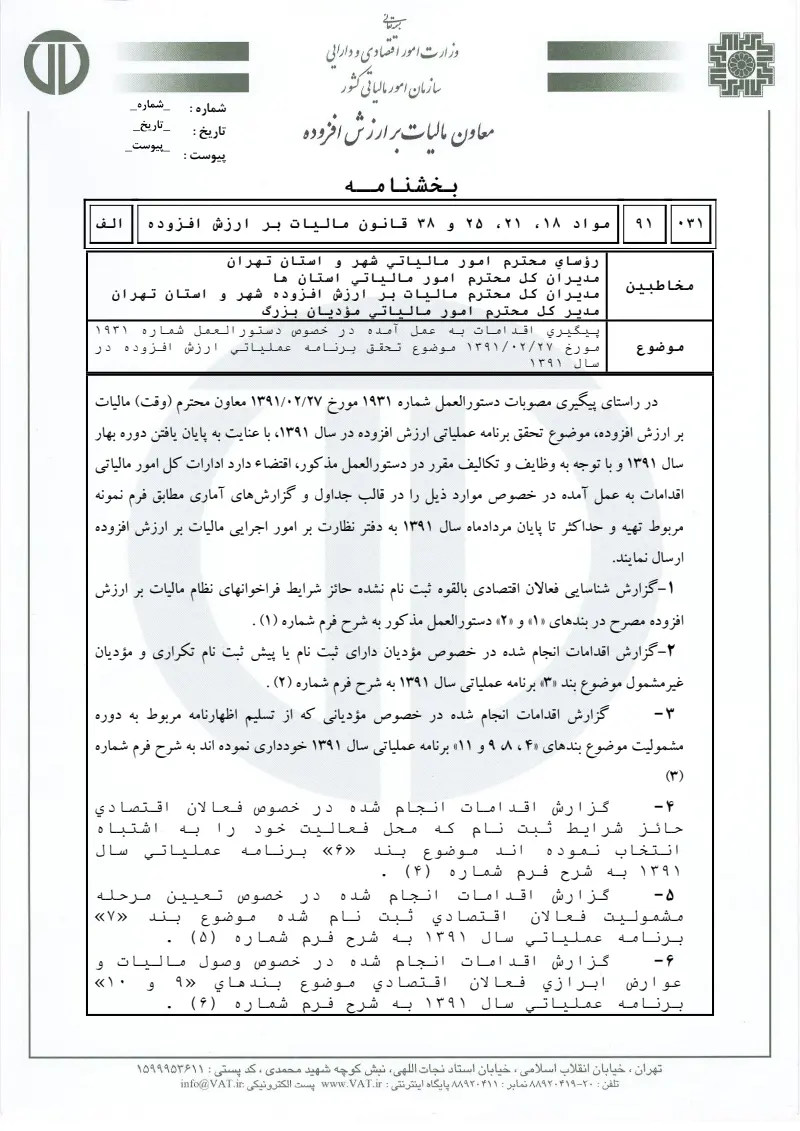 صفحهٔ اولِ پیوست: تصویر اصل.pdf