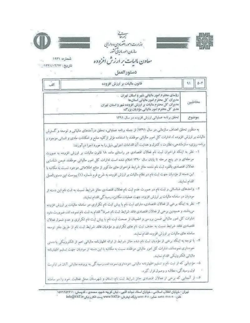 صفحهٔ اولِ پیوست: فرم های مالیاتی.pdf
