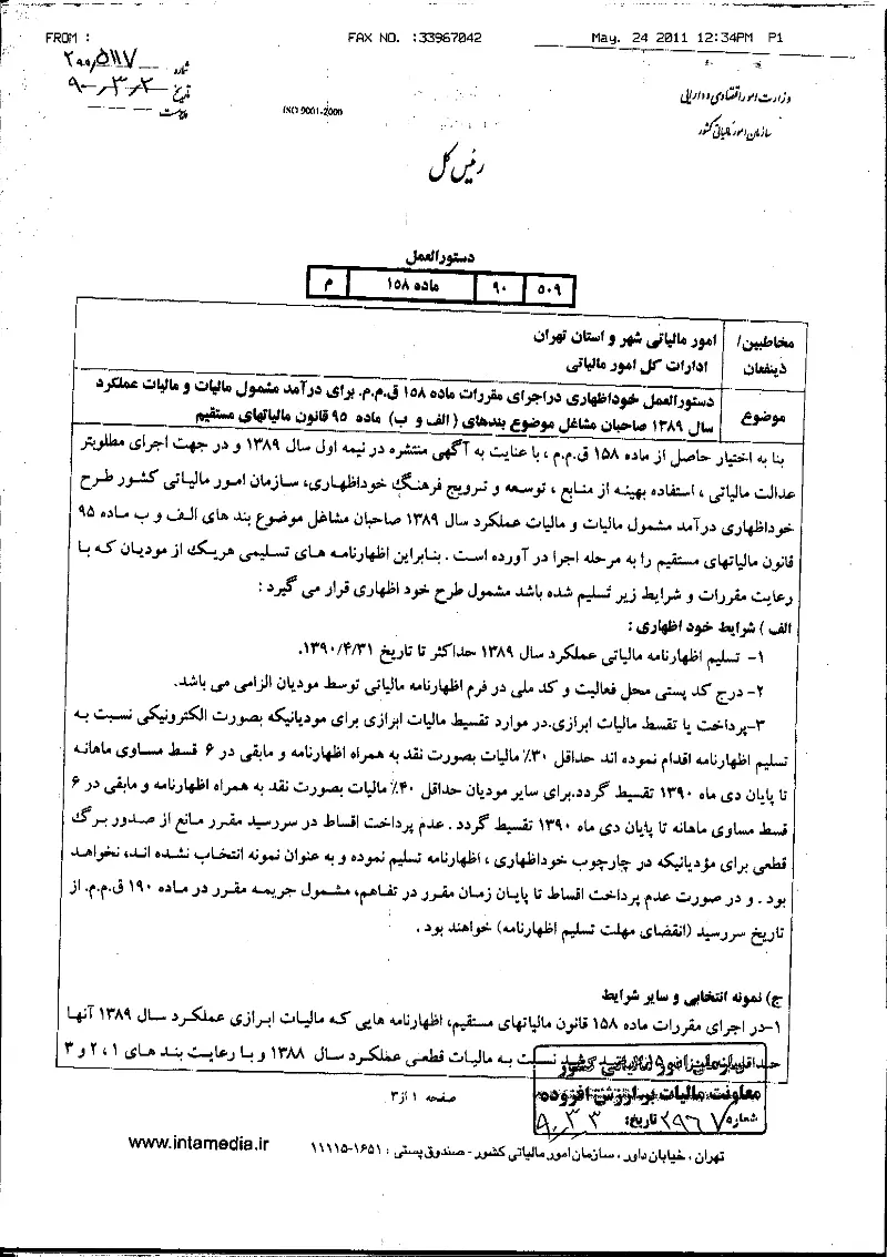 صفحهٔ اولِ پیوست: تصویر اصل.pdf