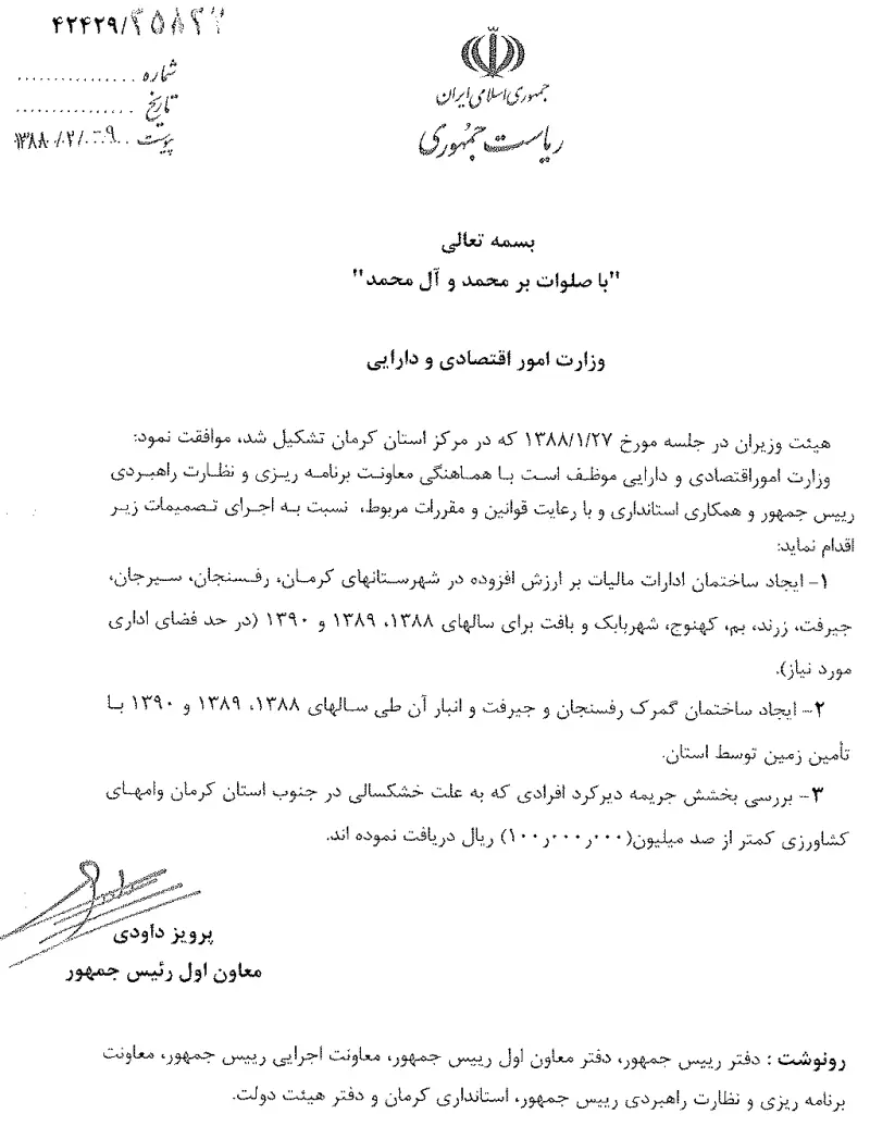 صفحهٔ اولِ پیوست: تصویر اصل.pdf