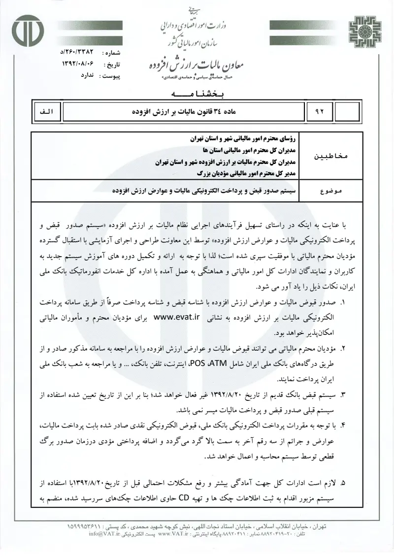 صفحهٔ اولِ پیوست: تصویر اصل.pdf