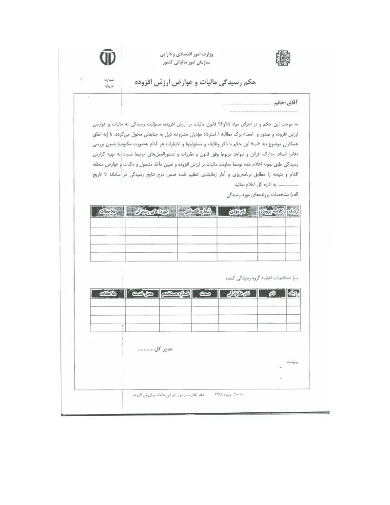 صفحهٔ اولِ پیوست: فرم های مالیاتی.pdf