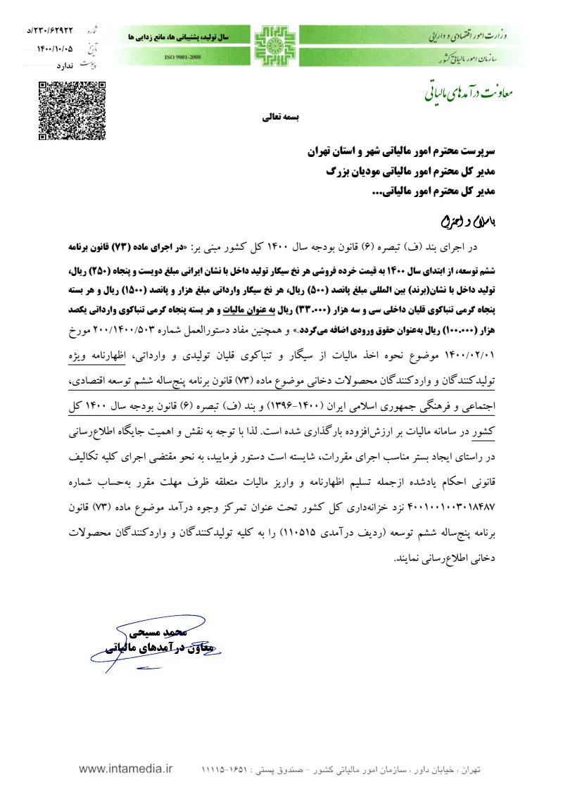 صفحهٔ اولِ پیوست: تصویر اصل.pdf