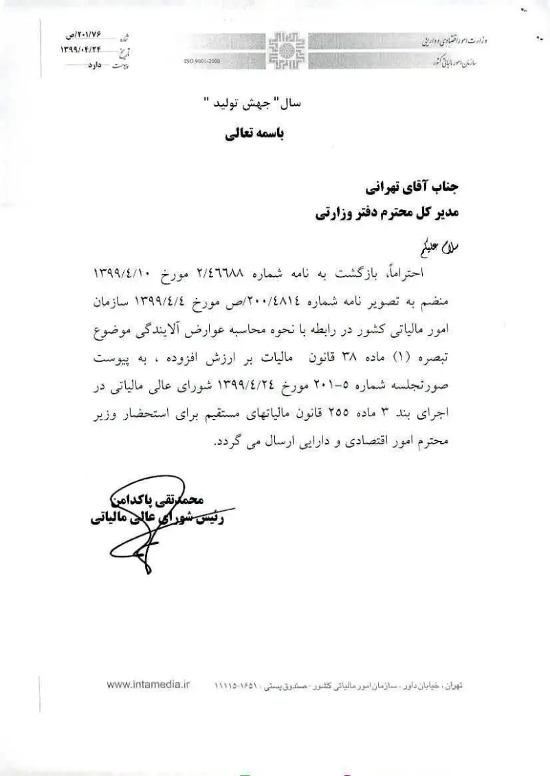 صفحهٔ اولِ پیوست: شورا - 5-201.pdf