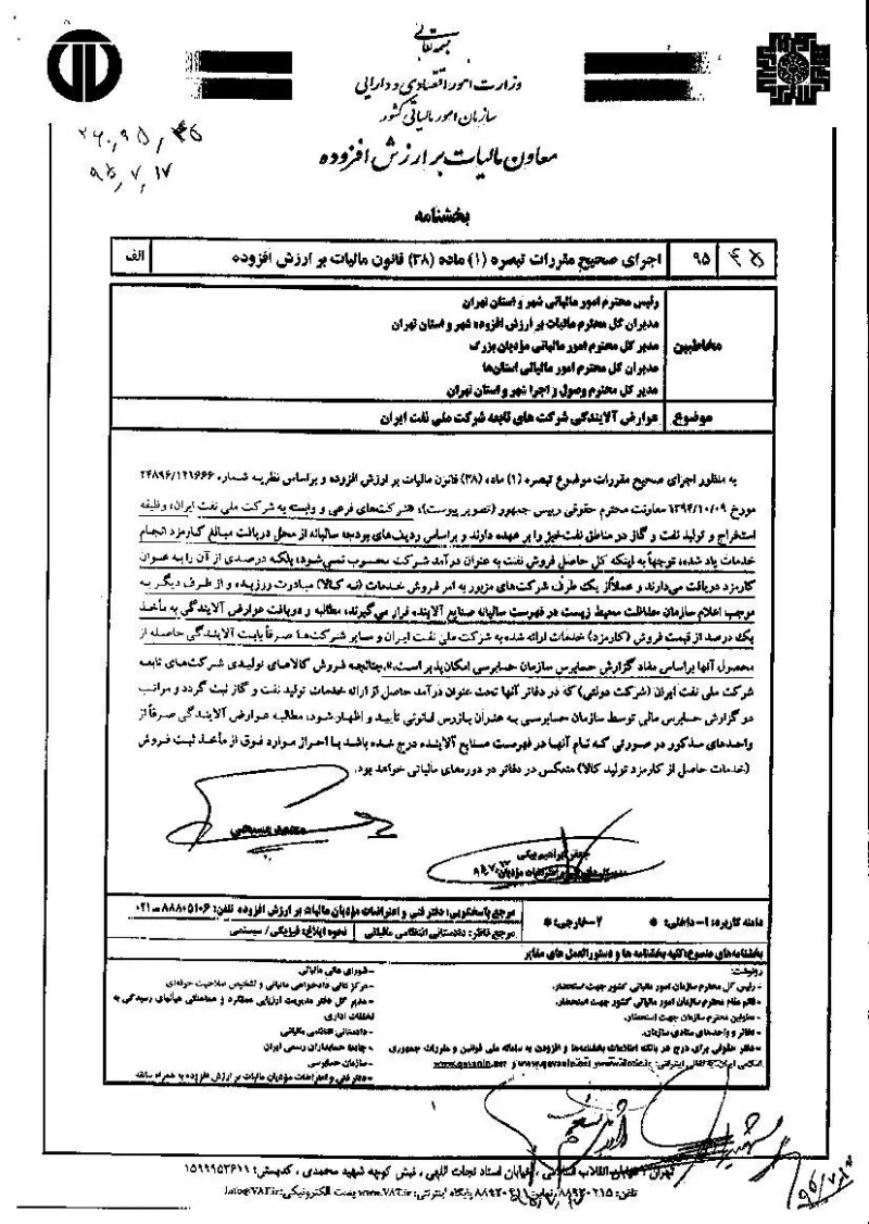 صفحهٔ اولِ پیوست: سازمان-45-95-260.pdf