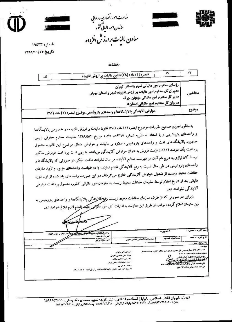 صفحهٔ اولِ پیوست: نظریه معاونت حقوقی ریاست جمهوری-121666.pdf