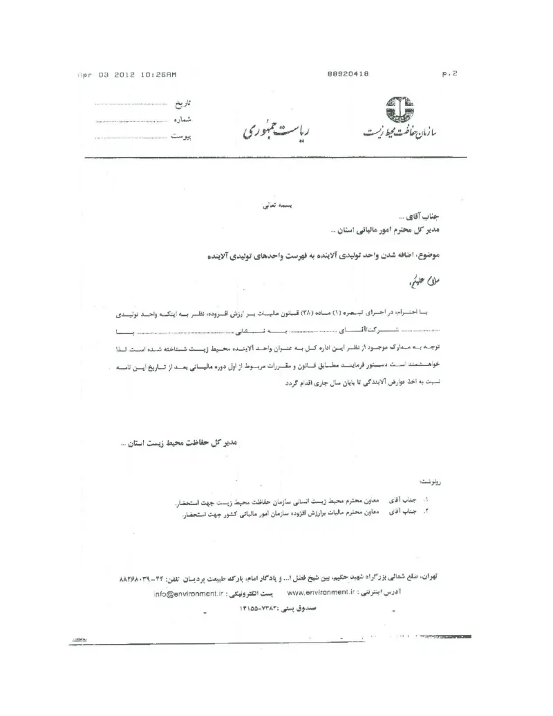 صفحهٔ اولِ پیوست: فرم.pdf