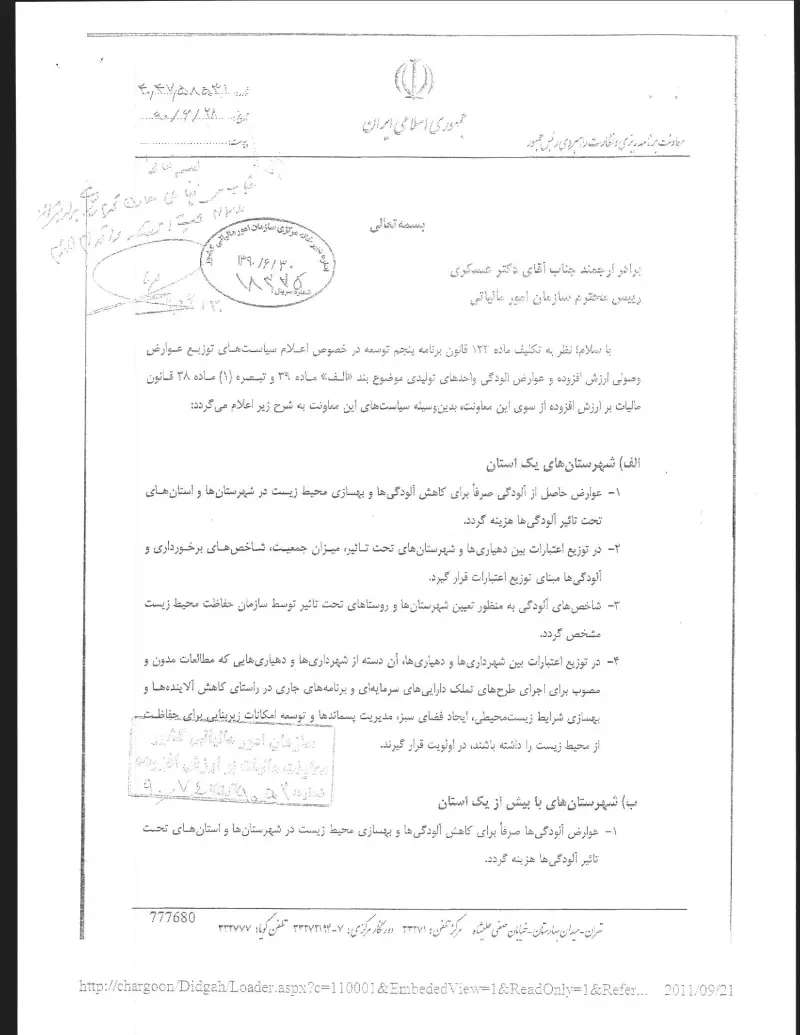 صفحهٔ اولِ پیوست: ن-58531.pdf