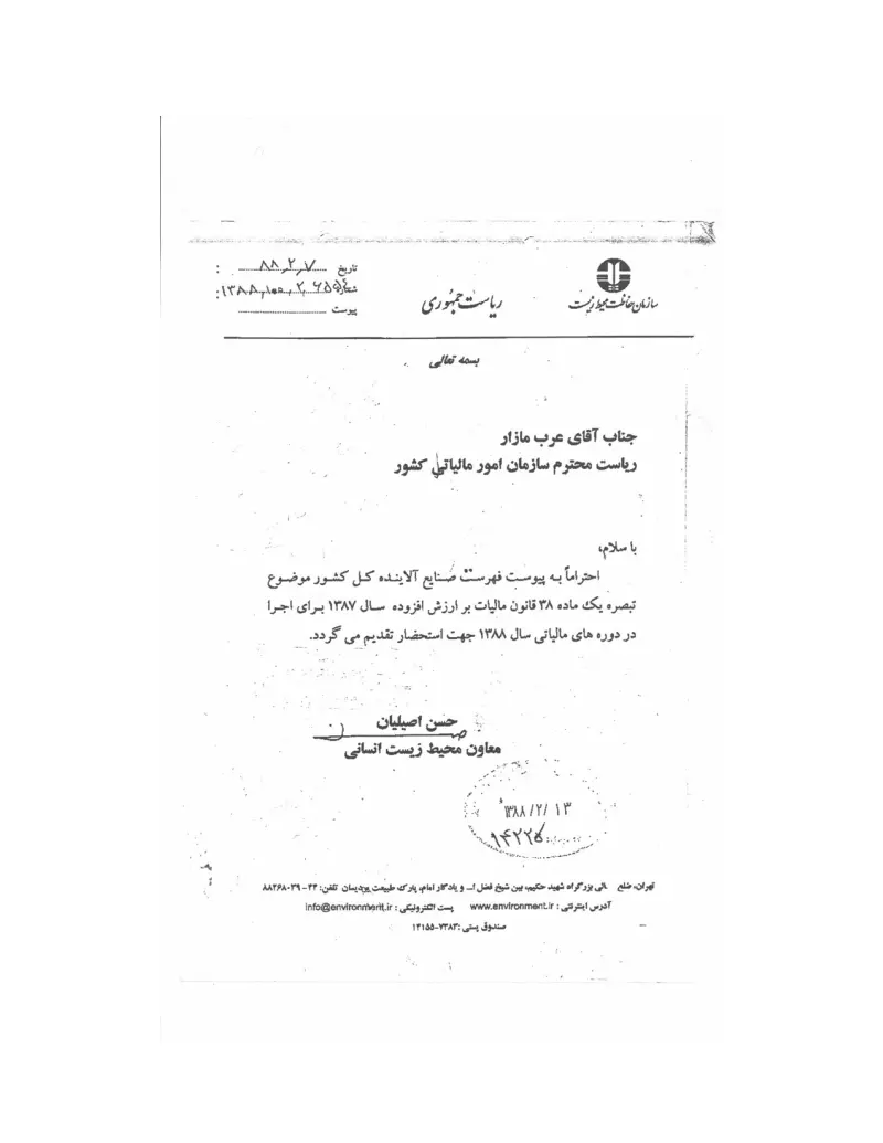 صفحهٔ اولِ پیوست: ن-6554.pdf