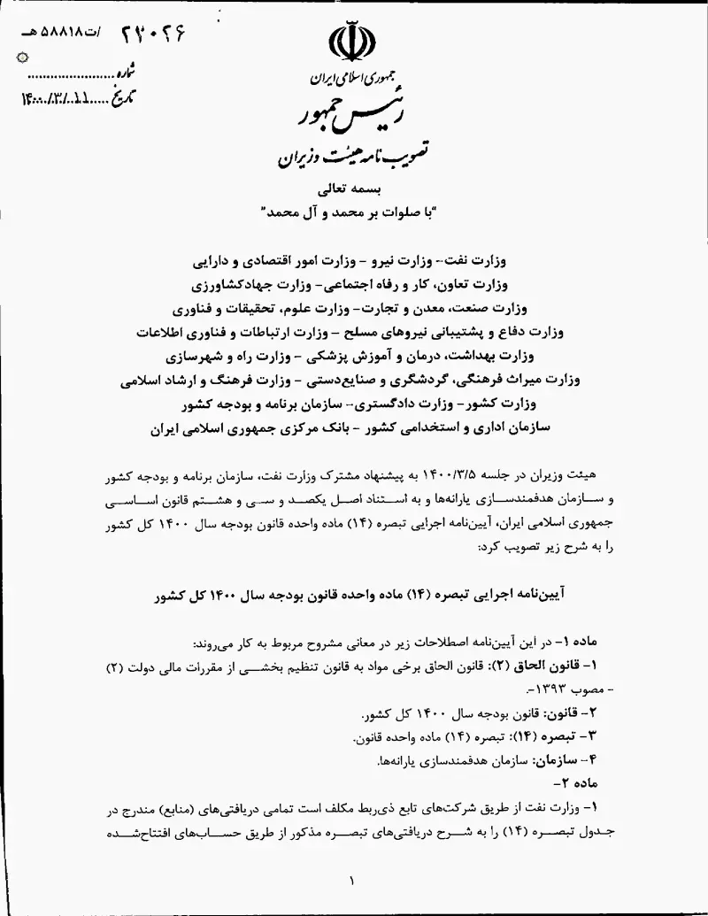 صفحهٔ اولِ پیوست: تصویر اصل.pdf