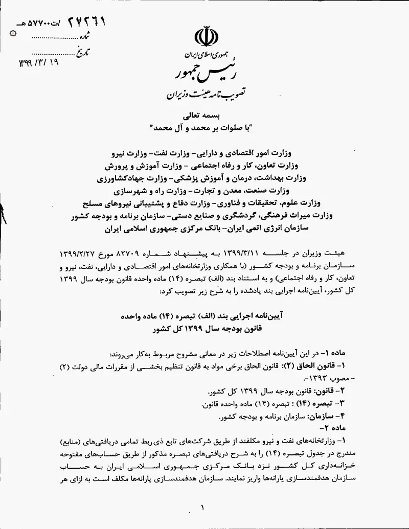 صفحهٔ اولِ پیوست: تصویر اصل.pdf