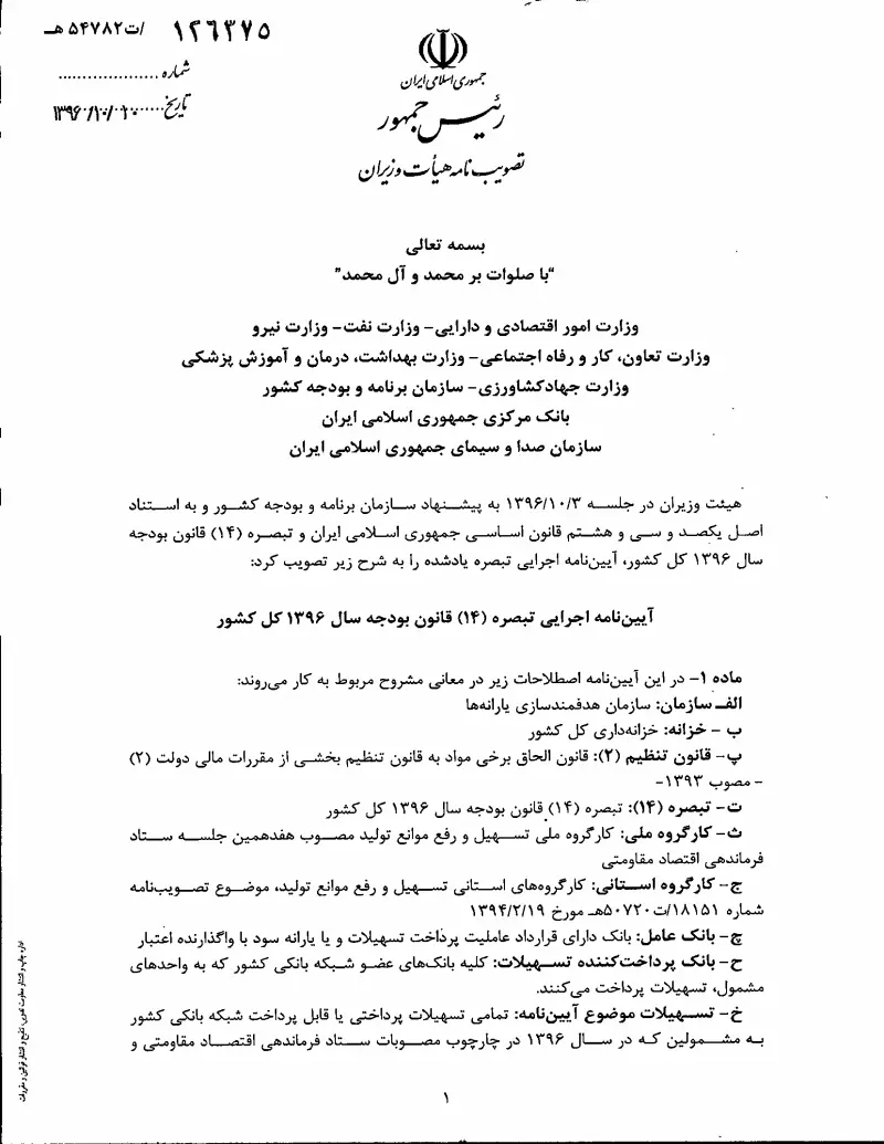 صفحهٔ اولِ پیوست: تصویر اصل.pdf