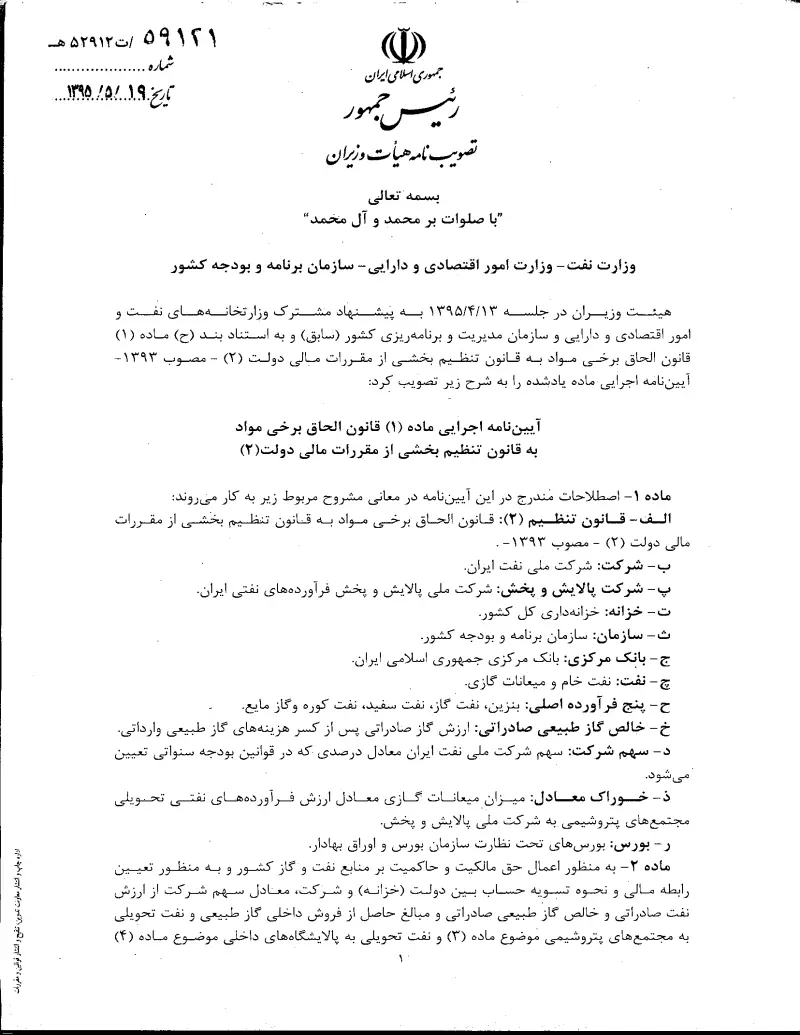 صفحهٔ اولِ پیوست: تصویر اصل.pdf