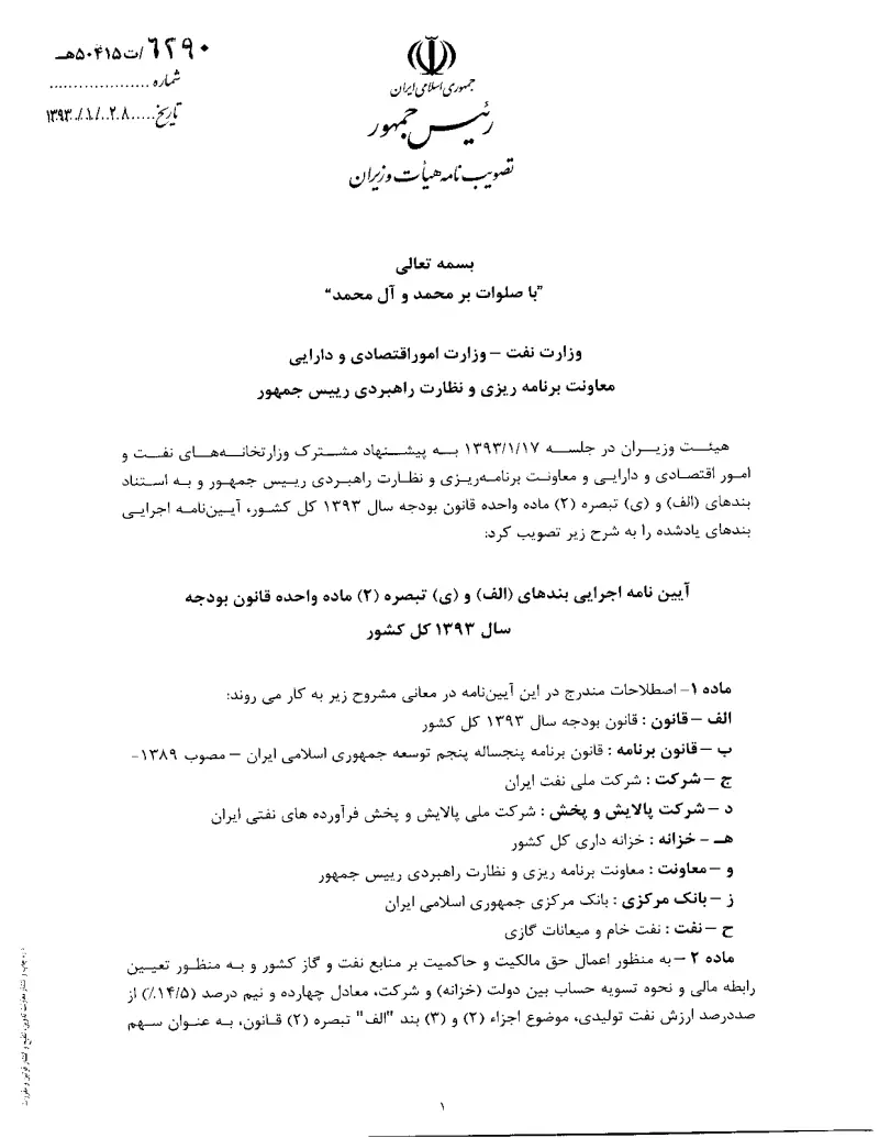 صفحهٔ اولِ پیوست: تصویر اصل.pdf