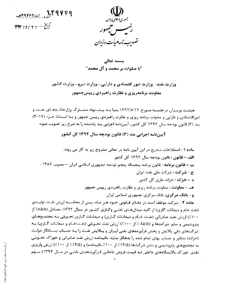 صفحهٔ اولِ پیوست: تصویر اصل.pdf