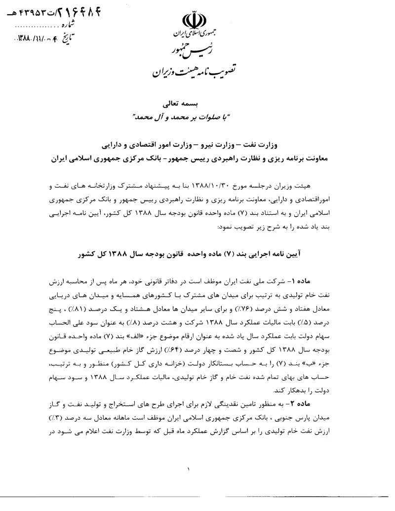 صفحهٔ اولِ پیوست: تصویر اصل.pdf