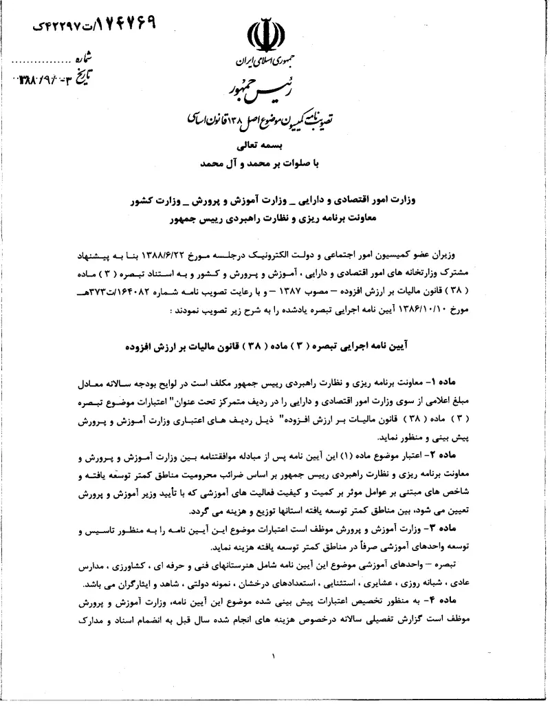 صفحهٔ اولِ پیوست: تصویر اصل.pdf
