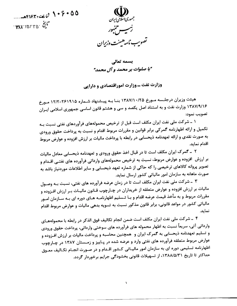 صفحهٔ اولِ پیوست: تصویر اصل.pdf