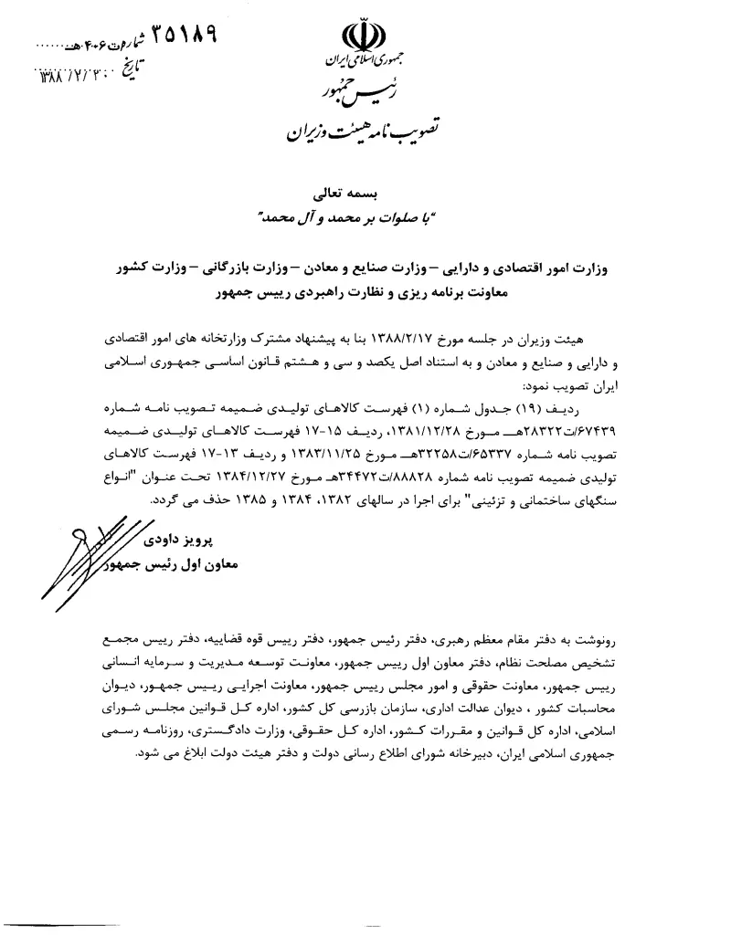 صفحهٔ اولِ پیوست: تصویر اصل.pdf