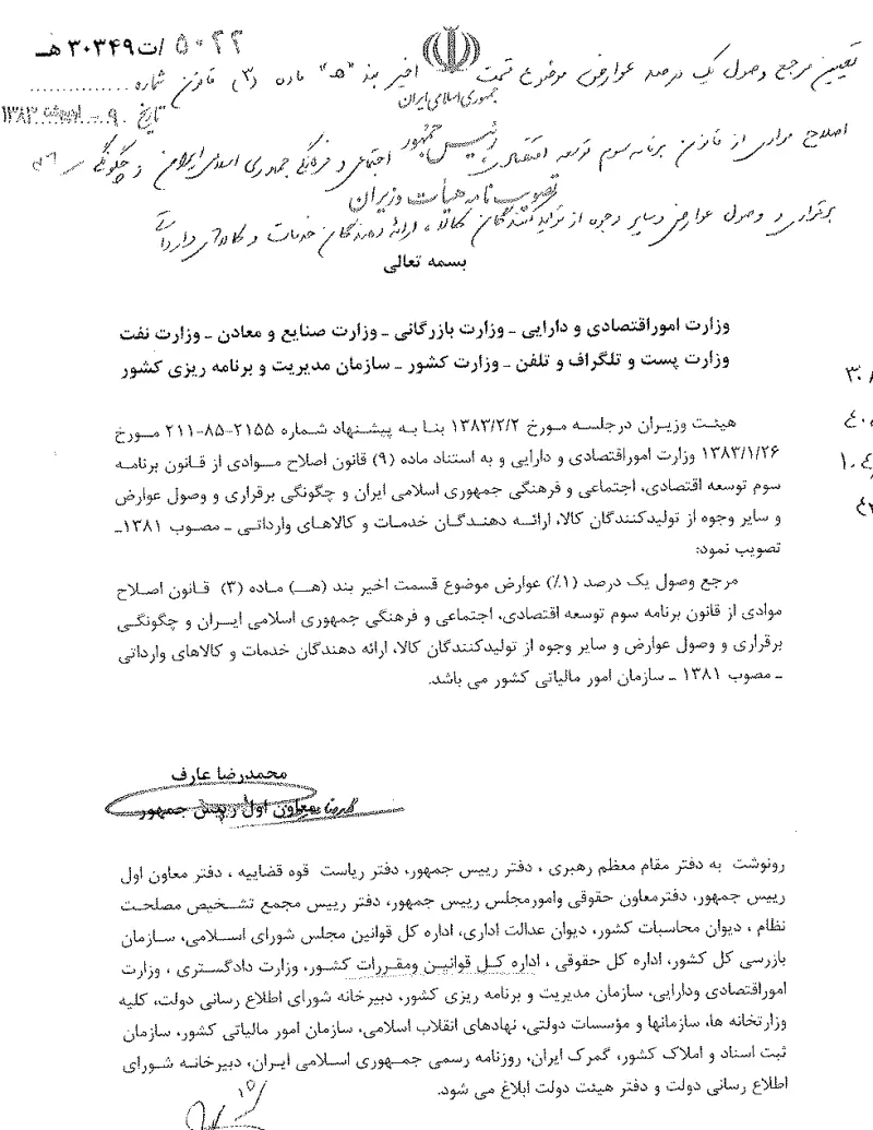 صفحهٔ اولِ پیوست: تصویر اصل.pdf