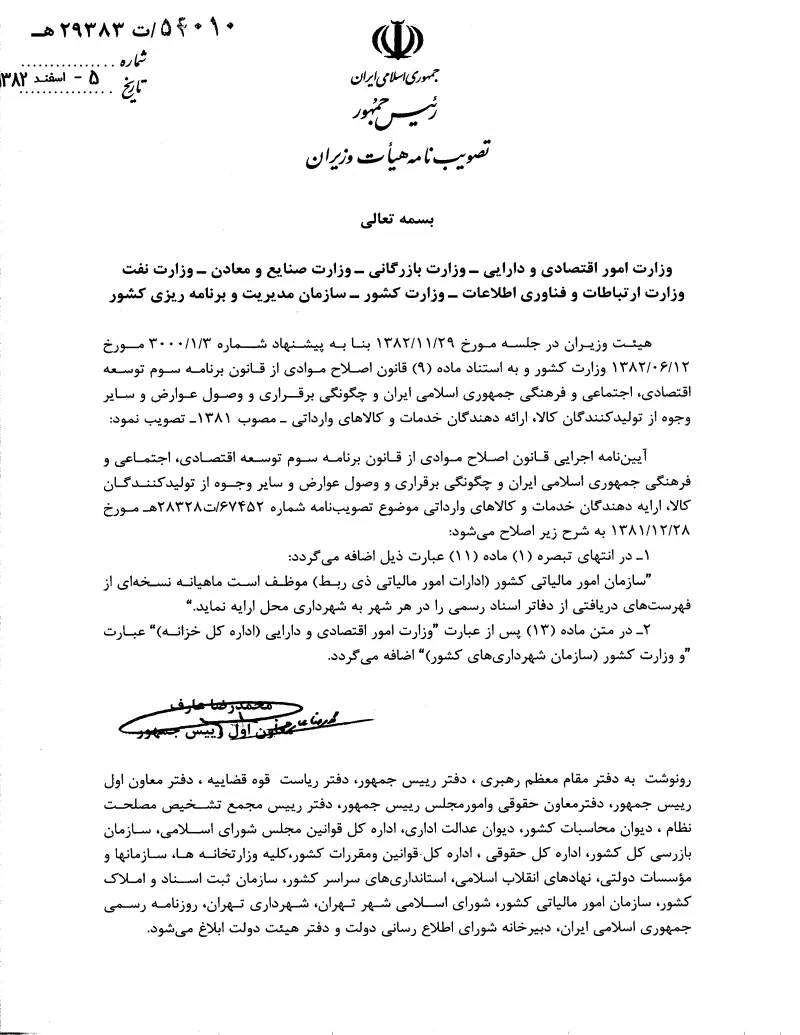صفحهٔ اولِ پیوست: تصویر اصل.pdf