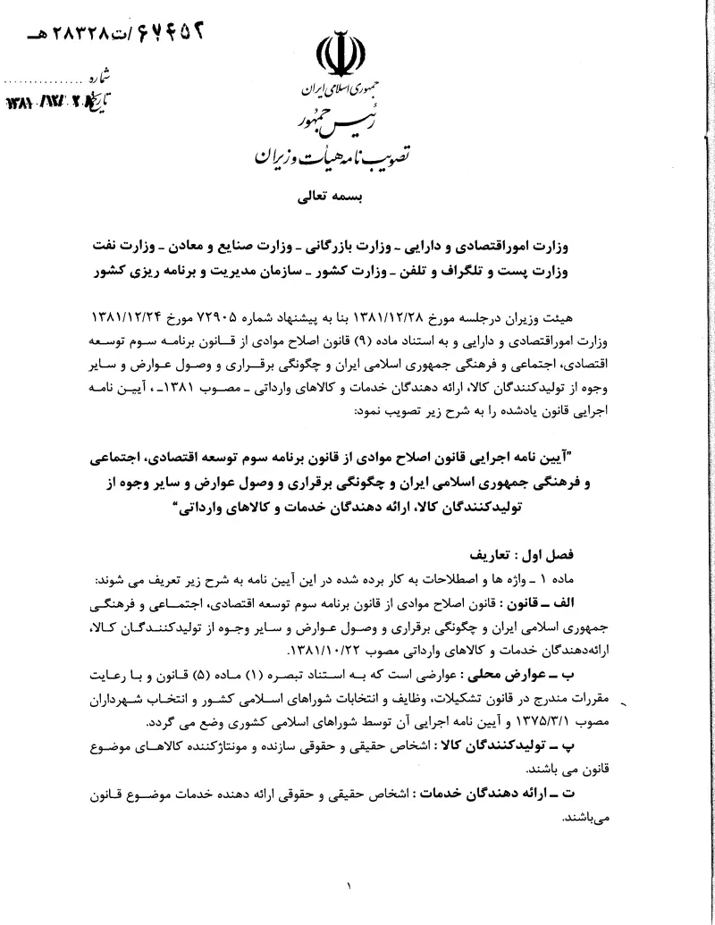 صفحهٔ اولِ پیوست: تصویر اصل.pdf