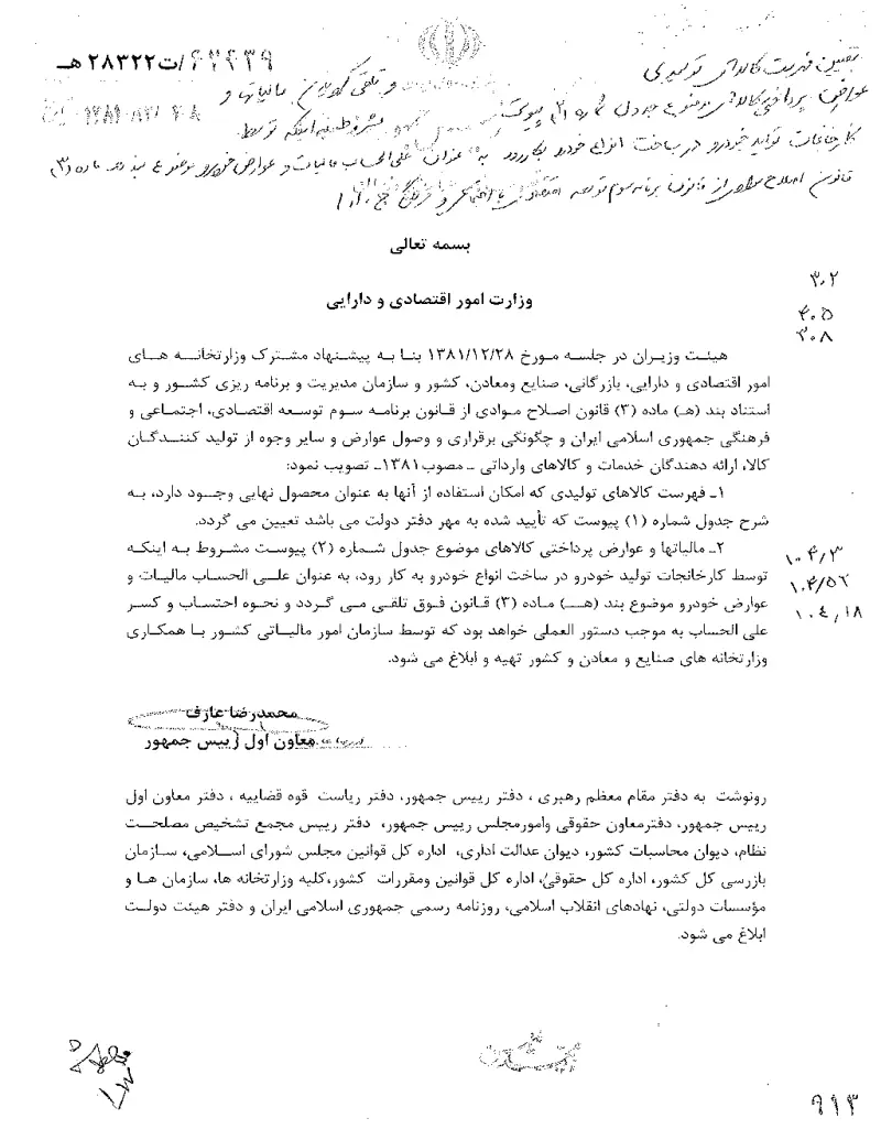 صفحهٔ اولِ پیوست: تصویر اصل.pdf