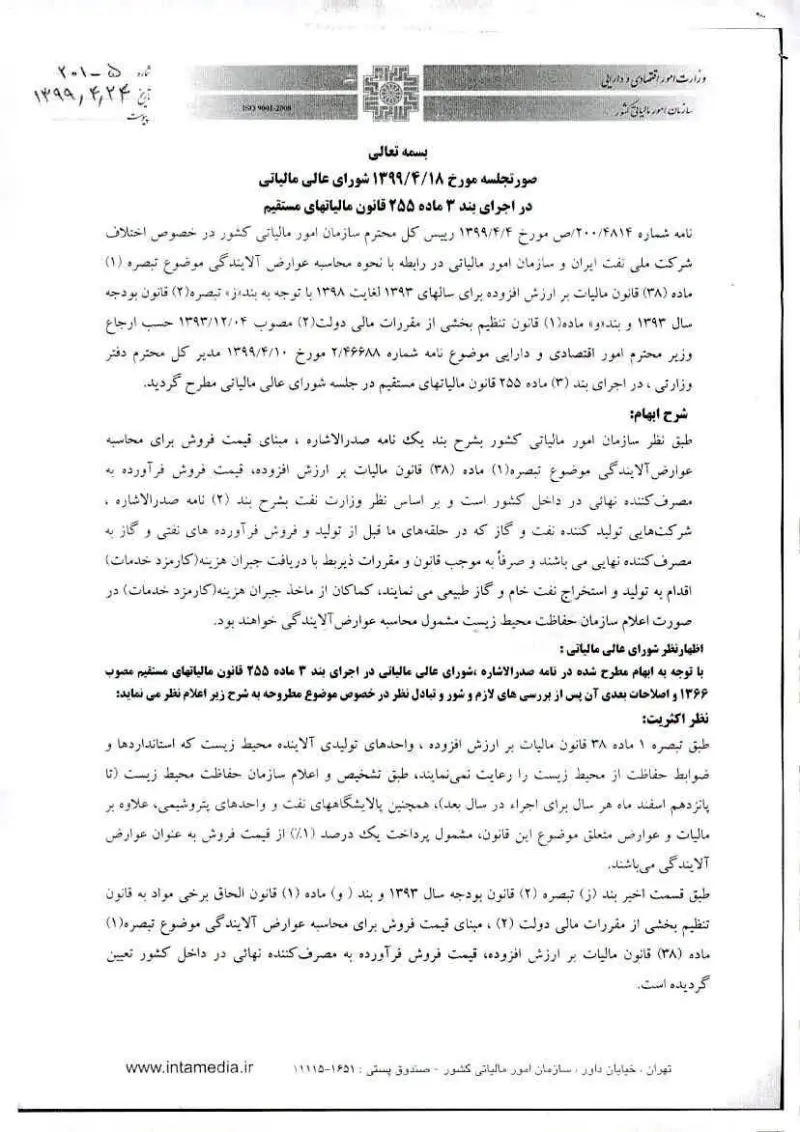 صفحهٔ اولِ پیوست: ش-5-201.pdf