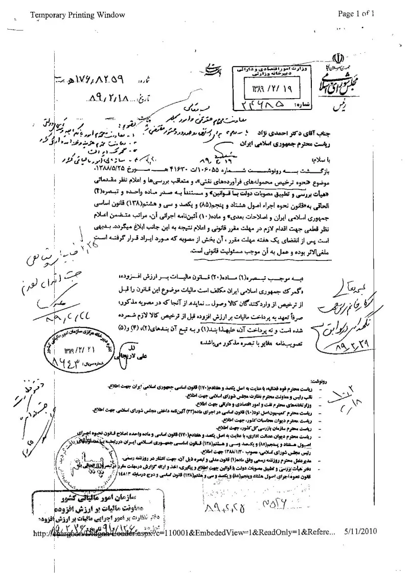 صفحهٔ اولِ پیوست: هیات وزیران-106055.pdf