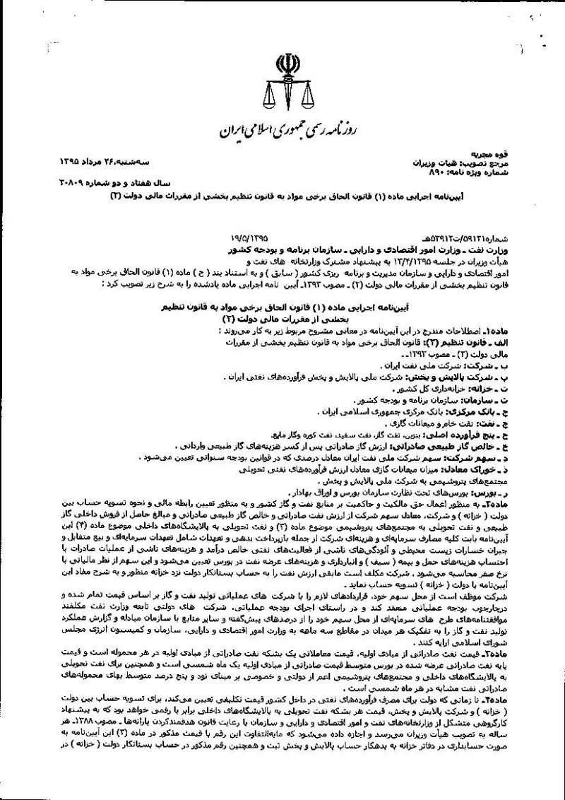 صفحهٔ اولِ پیوست: هیات وزیران-59121.pdf