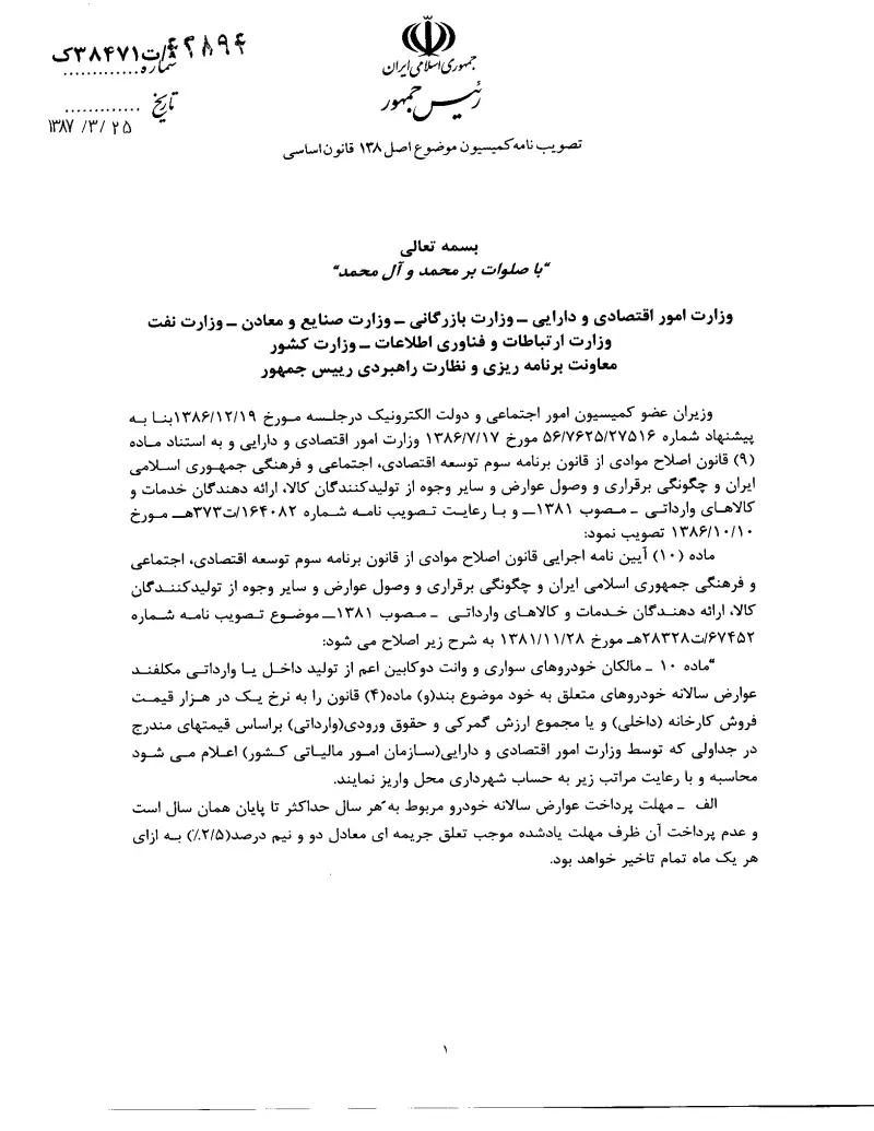 صفحهٔ اولِ پیوست: تصویر اصل.pdf
