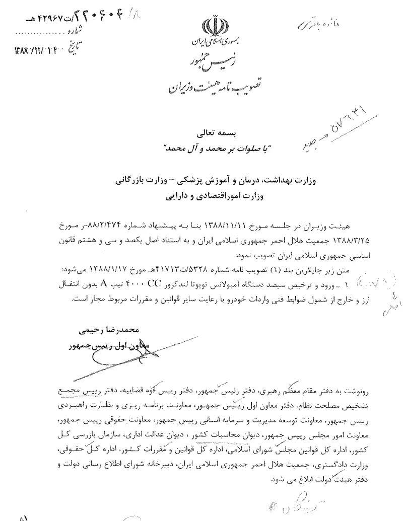 صفحهٔ اولِ پیوست: تصویر اصل.pdf