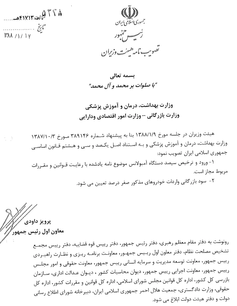 صفحهٔ اولِ پیوست: تصویر اصل.pdf