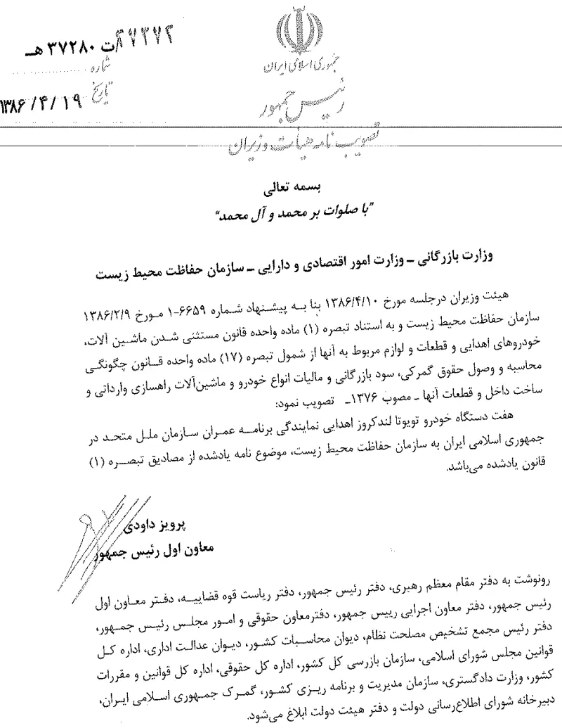 صفحهٔ اولِ پیوست: تصویر اصل.pdf