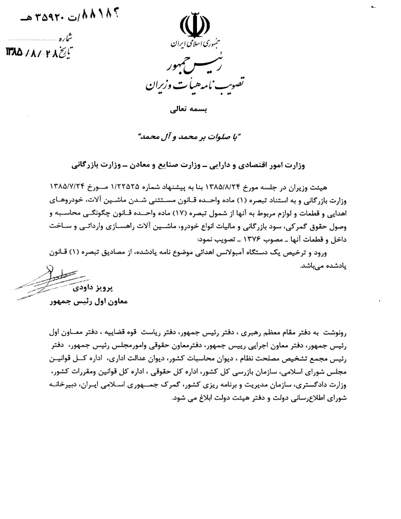 صفحهٔ اولِ پیوست: تصویر اصل.pdf