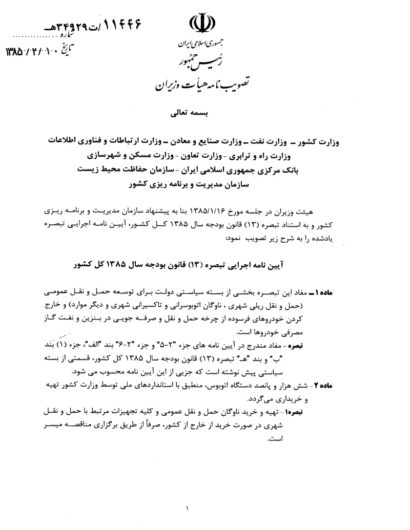صفحهٔ اولِ پیوست: تصویر اصل.pdf