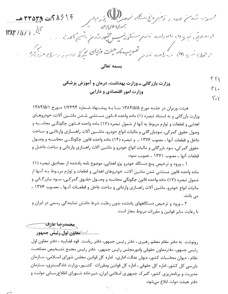 صفحهٔ اولِ پیوست: تصویر اصل.pdf