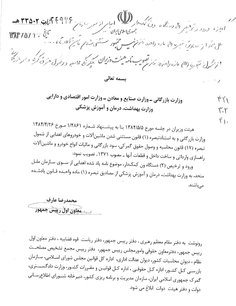 صفحهٔ اولِ پیوست: تصویر اصل.pdf