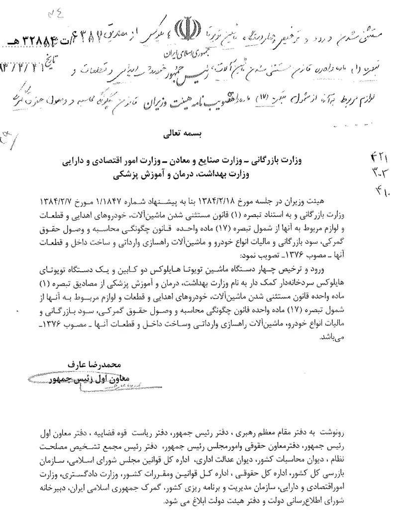 صفحهٔ اولِ پیوست: تصویر اصل.pdf