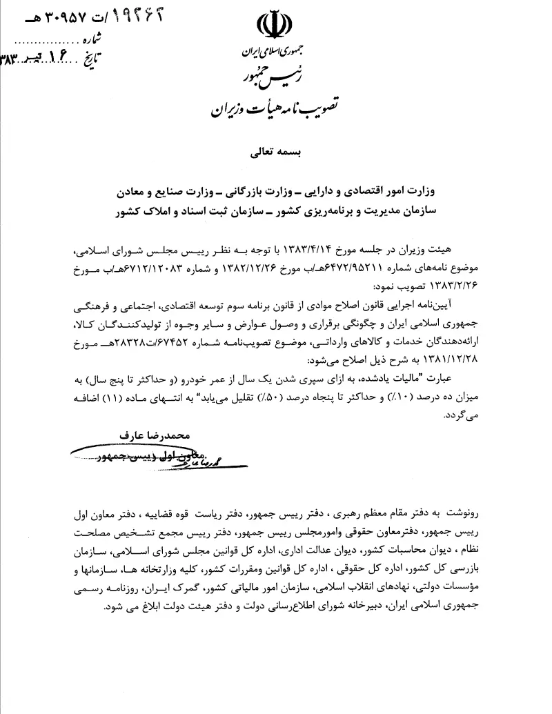 صفحهٔ اولِ پیوست: تصویر اصل.pdf
