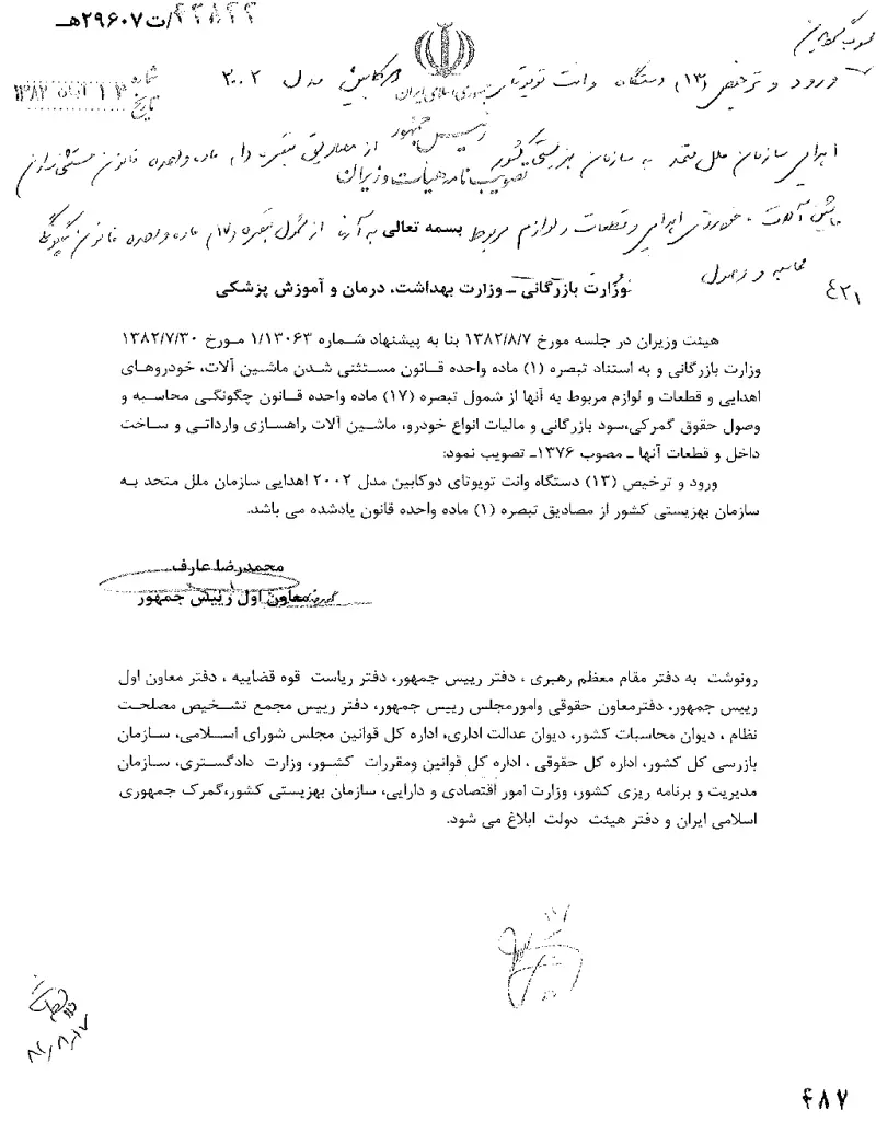 صفحهٔ اولِ پیوست: تصویر اصل.pdf